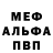 Альфа ПВП Соль Sergey Sharhov