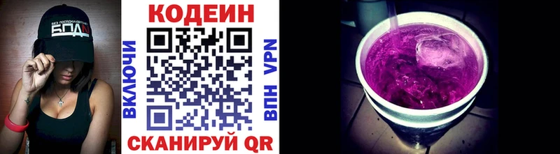 Кодеин напиток Lean (лин)  Красавино 